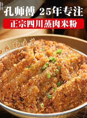 孔师傅蒸粉米粉家川特色五肉香麻辣家RYC用排骨专用粉四特农产粉