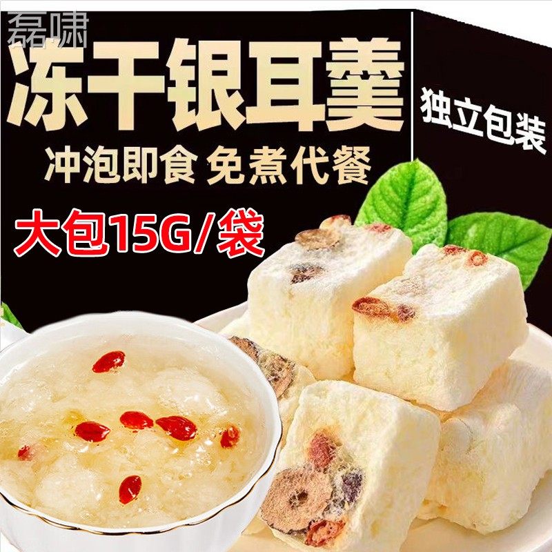 银即耳羹冲泡食XUD冻干免煮燕餐窝店红枣枸杞雪梨莲子速食早旗舰,粮油调味/速食/干货/烘焙,银耳/冻干银耳及银耳制品,淘宝优惠券,粉丝福利购,淘宝优惠卷