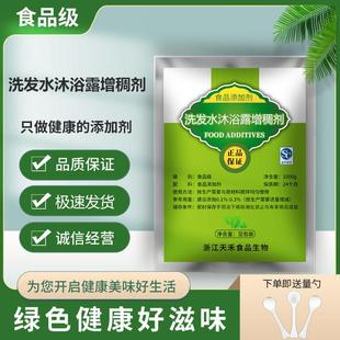 洗发水沐浴露增稠剂洗护乳化安定剂拉丝增稠剂防返稀食品级包邮