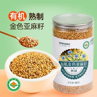 有机认证黄金色亚麻籽仁熟制即食生酮代餐火麻子胡麻仁内蒙