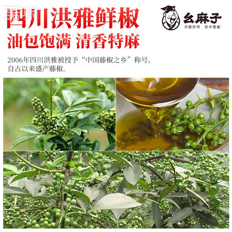 幺正麻子四川宗藤椒油特麻商用1IEK.8l米线用专滕腾麻椒油旗同舰