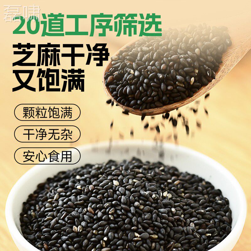 有机焙黑芝麻优质用食炒熟黑白0510芝麻粒免洗即新货烧烤烘馅料家