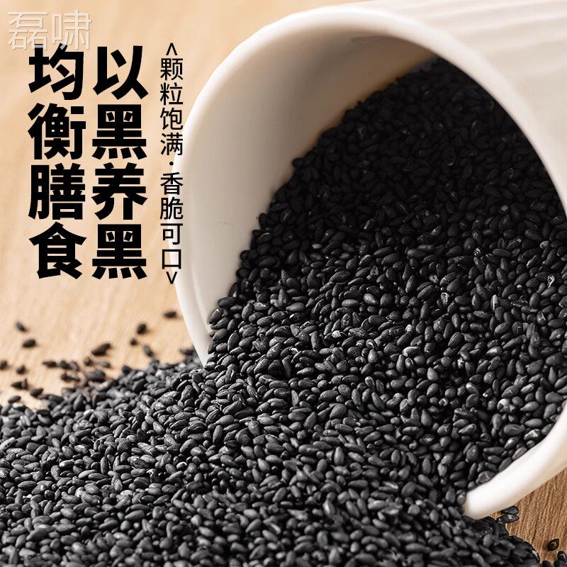 油纯熟黑芝麻新鲜生芝熟粒现DZX炒黑麻芝麻仁即食免洗商用农家优