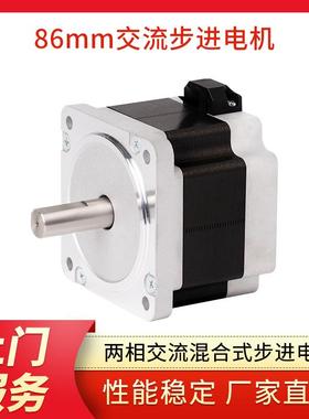 两相交流混合式86步进电机套装搭配Y2SA2步进电机驱动器
