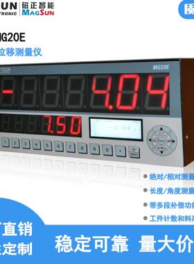 MG20E高精度磁性非接触式位移测量仪高清显示多功能多种测量模式