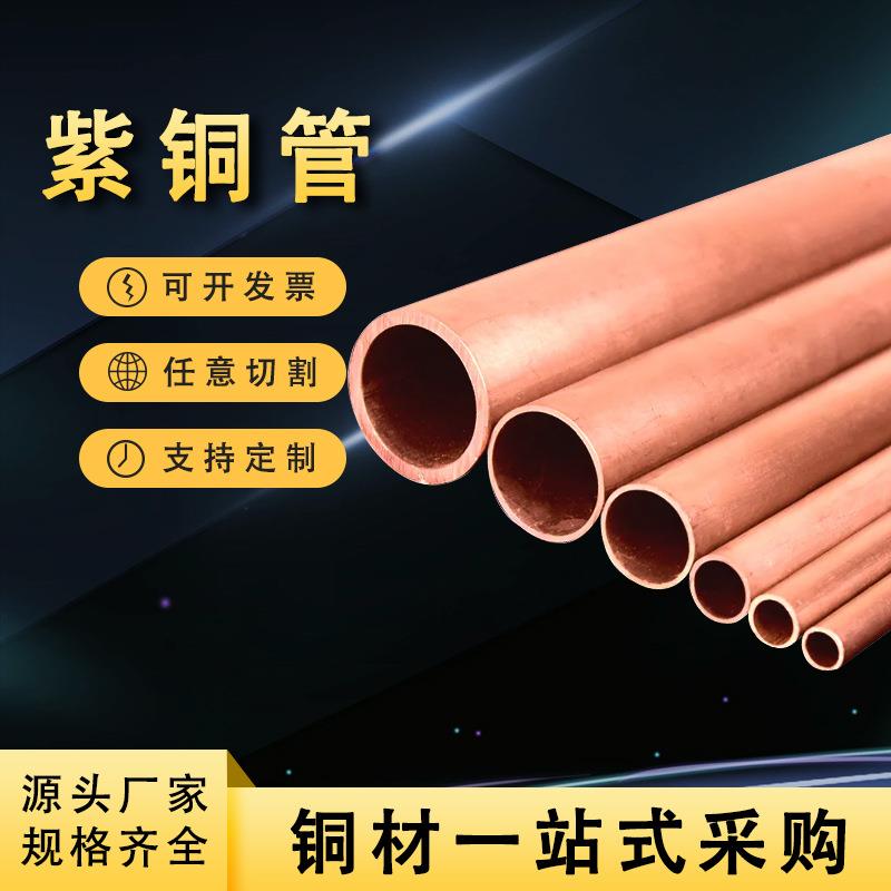 现货切割T2高精度紫铜管C1100大口径厚壁紫铜管T1红铜管
