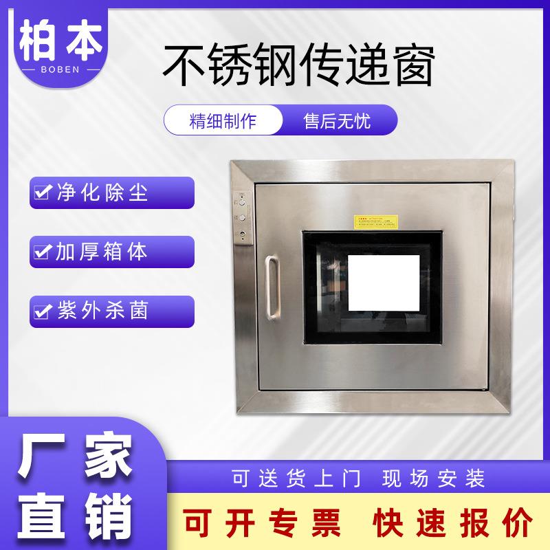 电子互锁传递箱紫外杀菌加厚板材无尘实验车间嵌入式不锈钢传递窗