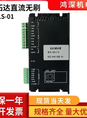 直流无刷驱动器DBLS-01-15A电压24V-36VDC适配200W以下57/60电机