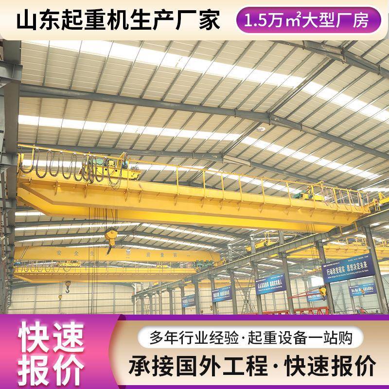 双梁桥式起重机10吨20吨50吨100吨车间仓库厂房行车吊