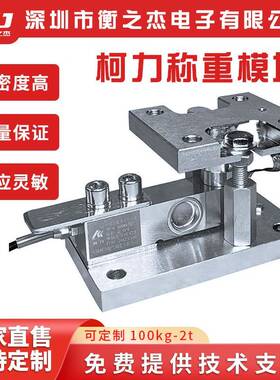 SQB称重模块100KG-2吨反应釜称重高精度料斗罐体称重传感器