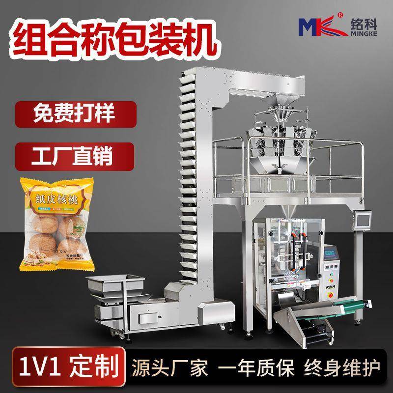 食品机械设备全自动背封核桃灰枣种子称重包装机厂家现货