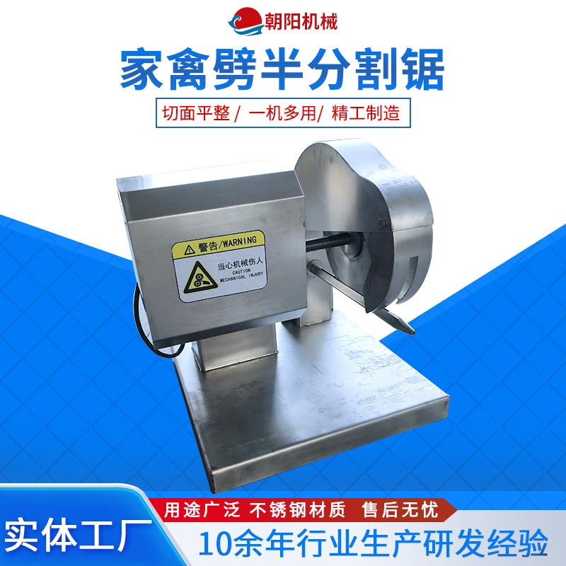 厂家直供家禽劈半机器小型鸡鸭鹅分割锯白条鸭不锈钢分割成型机