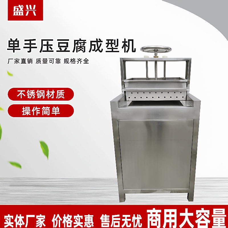 压豆腐成型机豆腐成型机门店早餐店豆腐机超市大豆豆制品加工设备