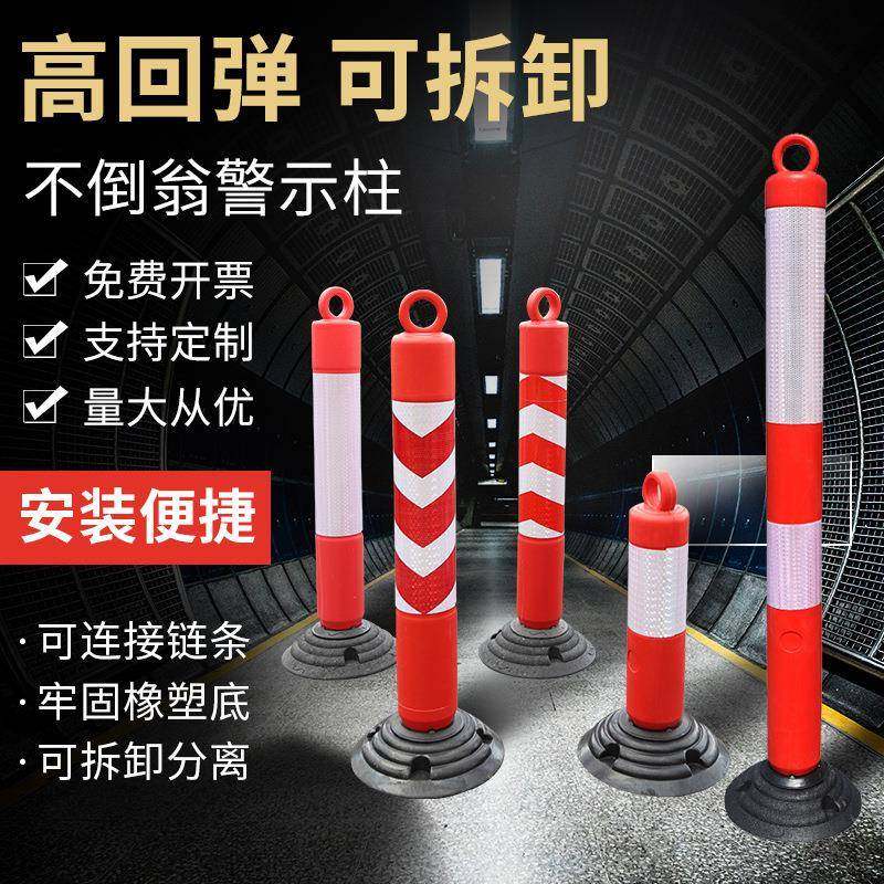 橡胶不倒翁弹力警示柱橡胶橡塑底座道路反光塑料隔离安全防撞路桩,五金/工具,安全标志,淘宝优惠券,粉丝福利购,淘宝优惠卷