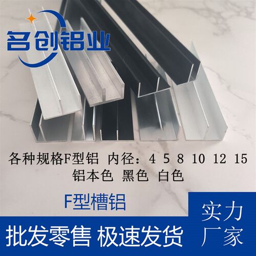 铝合金F型铝槽木板收边条U型铝包边淋浴房预埋件玻璃卡槽f槽铝材