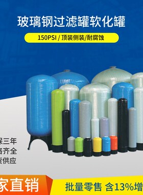 2487电镀行业玻璃钢罐体过滤罐软化罐砂滤罐活性炭罐树脂罐