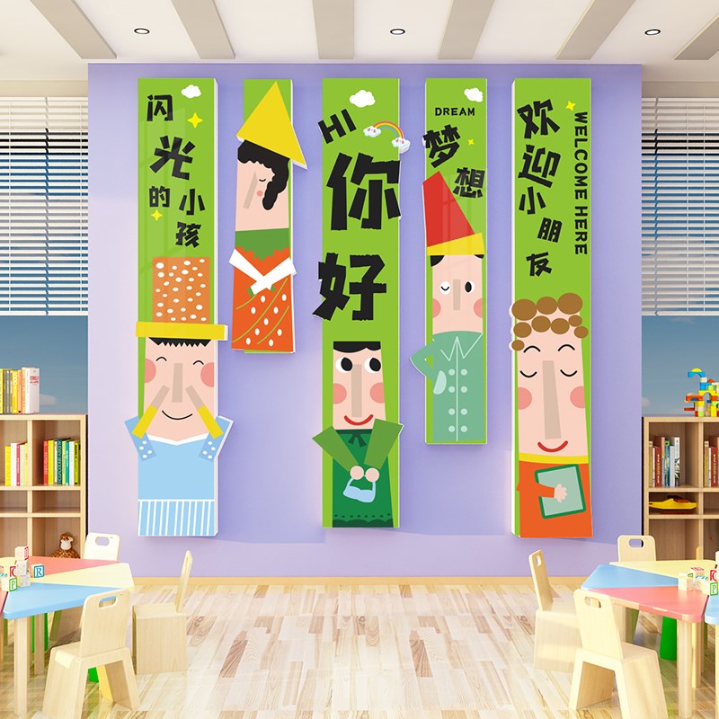 你好闪光的小孩幼儿园环创立体墙贴画墙面装饰教室布置欢迎小朋友