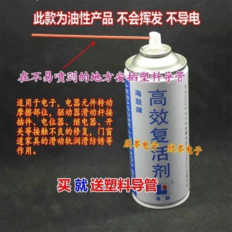 海联除锈牌731高效复活剂清洁润滑剂电子电器开关触点电位器清洗 - 实物图