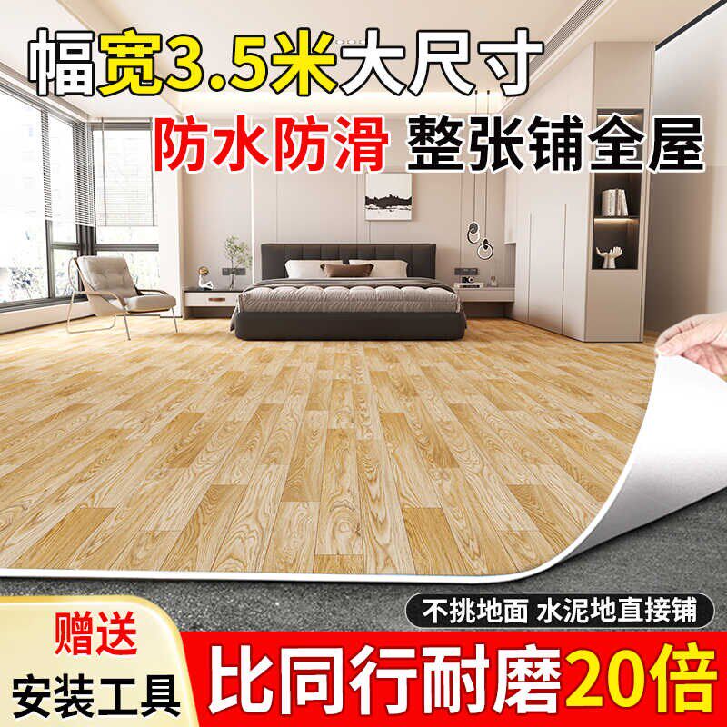 3.5米宽加厚耐磨PVC防水地板革家用商用水泥地面直接铺地板胶贴纸,家装主材,地板革,淘宝优惠券,粉丝福利购,淘宝优惠卷