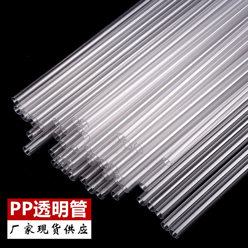 厂家pp管聚丙稀塑料管透明吸管玩C具支撑管空心管圆管透明硬管现