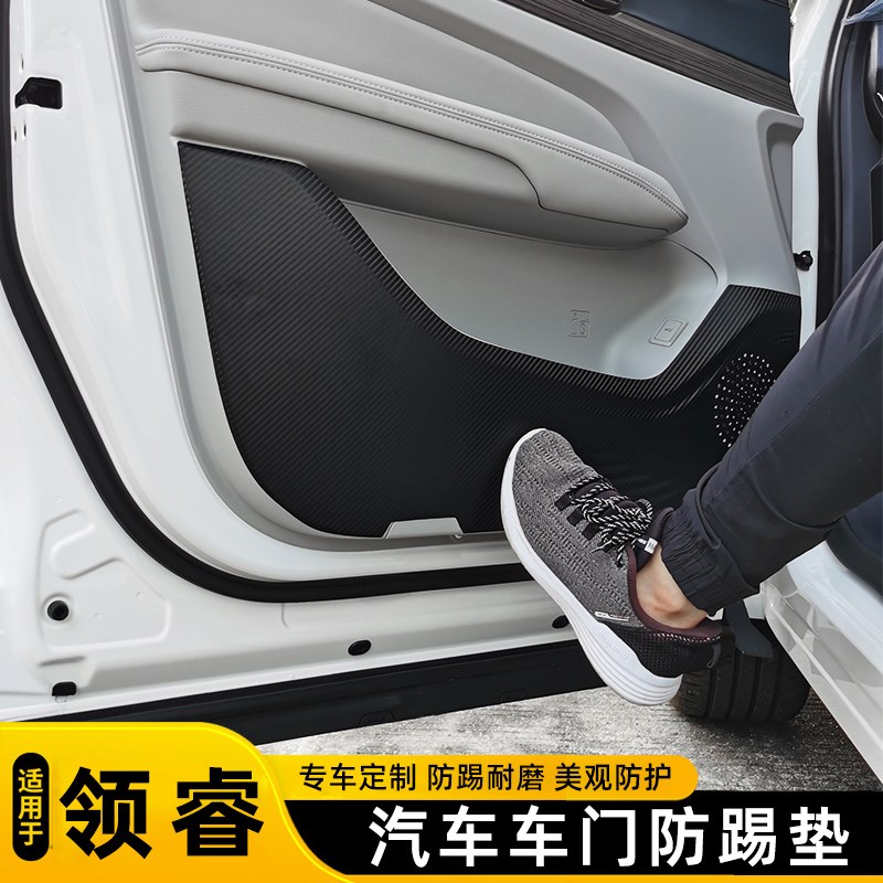 领睿加装车门防i踢垫领睿改装专用车门防护垫防踢贴汽车用品防护
