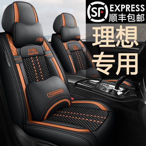 2024款理想L6专用汽车座套四季通F用全包围坐垫理想L6夏季座椅套