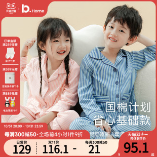 儿童睡衣春秋季薄款纯棉男童女童长棉绒条纹开襟外套空调服家居服