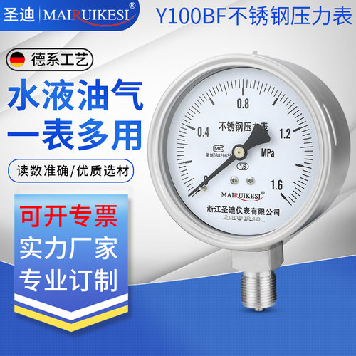 不锈钢压力表油压Y100BF耐y高温耐腐蚀蒸汽氨用万能压力水液气压