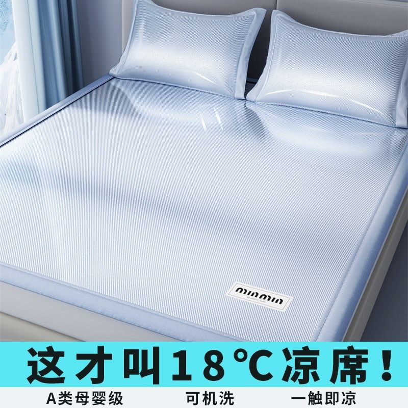 夏季凉席冰丝席可机洗水洗2025新款夏天床单款凉感空调席子三件套,床上用品,冰丝席,淘宝优惠券,粉丝福利购,淘宝优惠卷