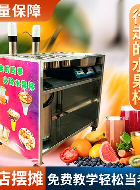 一个人的水果火锅杯推车移动冷E饮机摆摊创业美食手推车设备