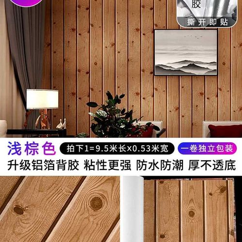 A18自粘墙纸仿k木纹墙贴纸木板原木色木头自贴家用客厅卧室宿舍墙