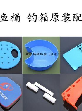 超忠多功能钓鱼桶钓箱配件盖子伞架坐垫把手M工作台钓鱼桶钓箱配