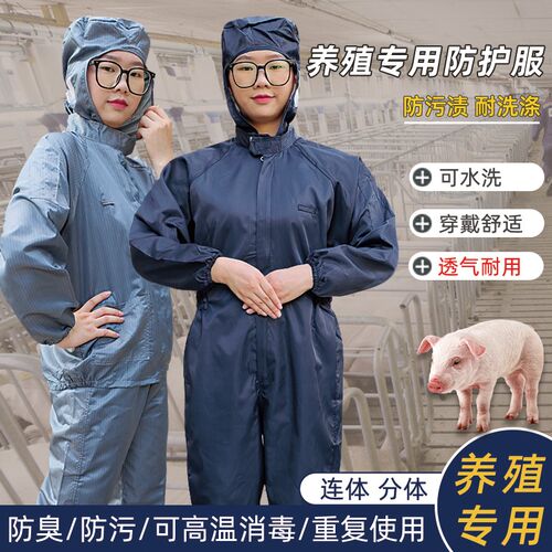 养殖场专用工作j服喂猪养猪防护服连体带帽养牛养鸡鸭防臭防尘分