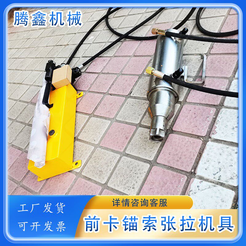 前卡锚索张拉机具穿心式桥梁工程钢绞线张拉机具单根钢绞线张拉机