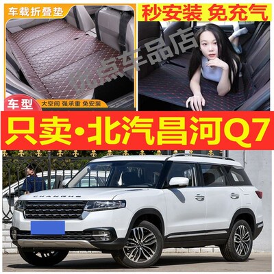 北汽昌河Q7车载后排旅行床睡觉神器可折叠携O带后单人儿童旅垫通