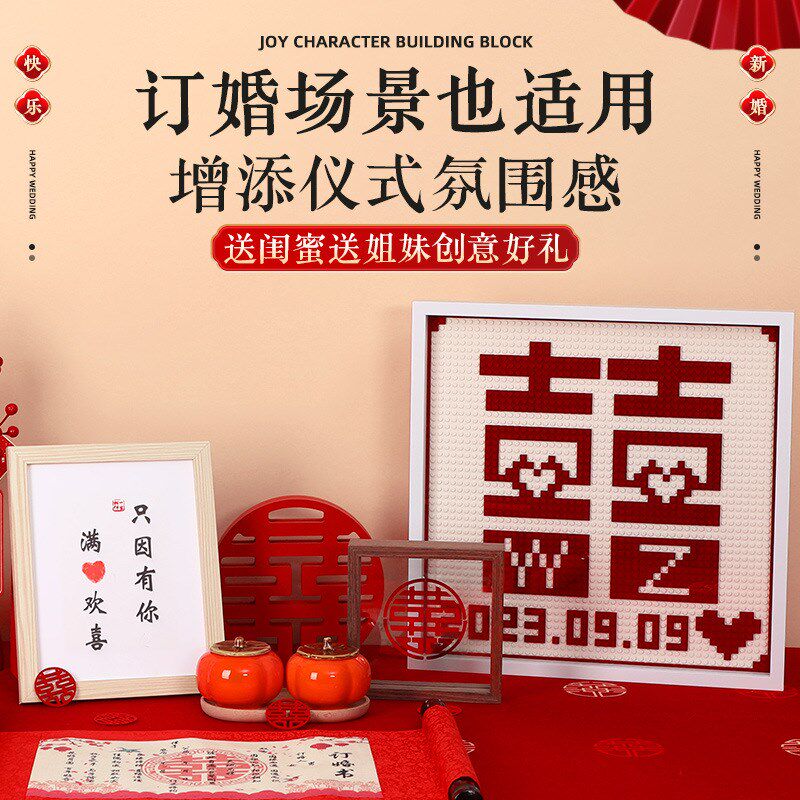 结婚礼物送闺蜜新人订婚领t证相框积木diy领证纪念照片摆台百喜图