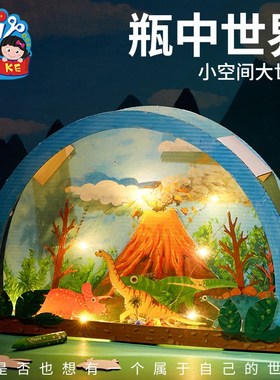 瓶中世界手工fdiy创意美术绘画涂鸦儿童制作材料包幼儿园贴画玩具