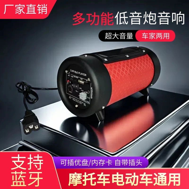 摩托车载电摩低音炮电动车音响无线蓝牙电瓶三轮车音箱48V60V72V