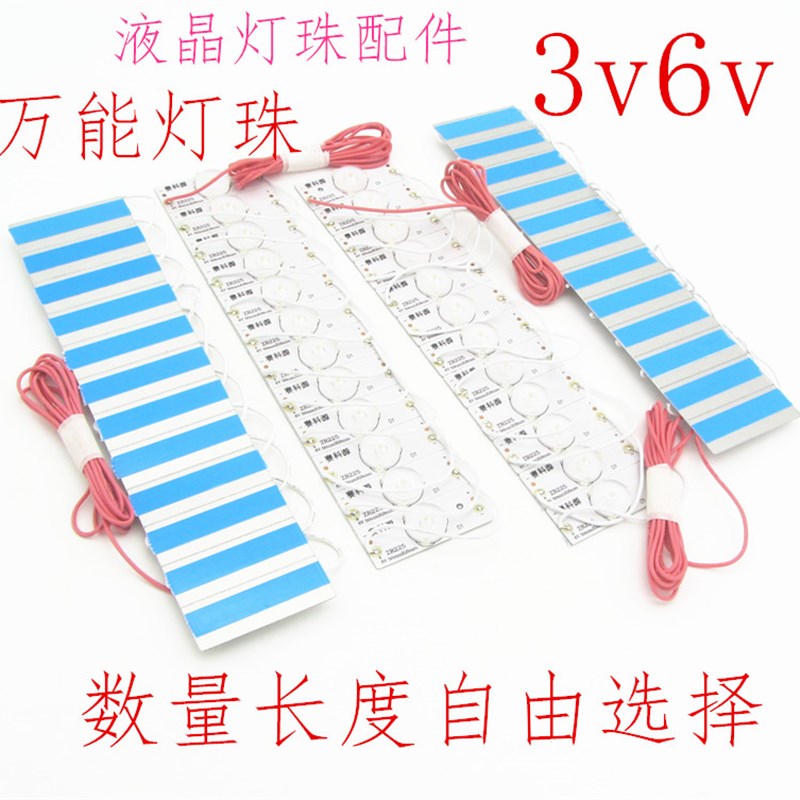 液晶电视a灯条LED背光灯条通用灯珠32寸37/42寸55/60/70寸3v6v灯
