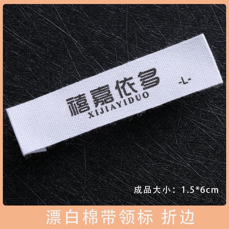 高档定标定领电服g订做唛订x制印白布机做商标唛标装脑织水洗衣服