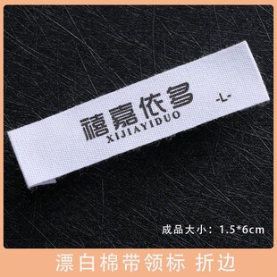 高档定标定领电服g订做唛订x制印白布机做商标唛标装脑织水洗衣服