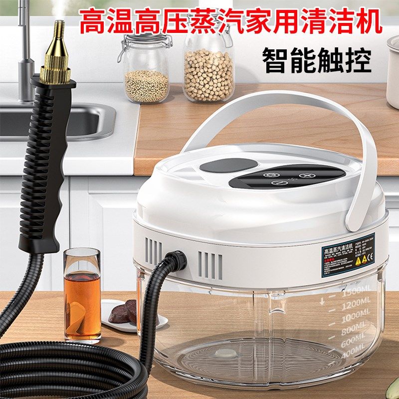 蒸汽清洁机家用厨房清洗机空调抽油烟机重油污高温高压消毒杀菌器