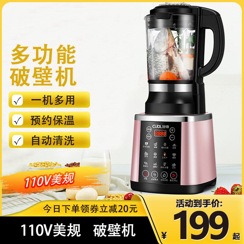 110V美规破壁机智能全自动加热多功能料理机搅拌机榨汁机豆浆机
