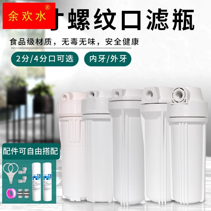 家用净水器10寸滤瓶2分4分外牙厨房前置RO反渗透直饮水过滤器滤桶