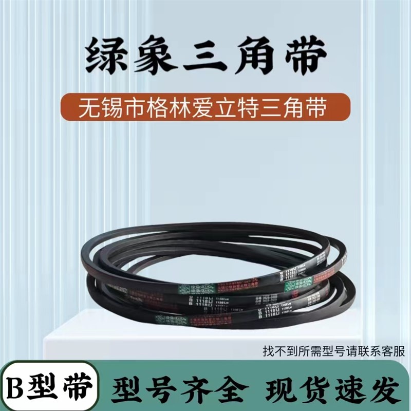 绿象三角皮带三角带B型 2500/2515/2540/2550/25Q65/2591/2600