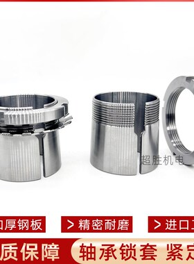 轴承紧定套 锁套 H313 H314 H315 H316 H31H7 H318 H319 H320 H32