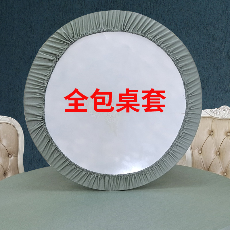 桌套圆形桌布防水防油免洗家用全包防滑H圆桌罩转盘套防烫桌垫台