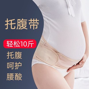 托腹带孕妇专用夏季隐形孕晚期骨盆带耻骨分离拖腹部肚子内穿护腰