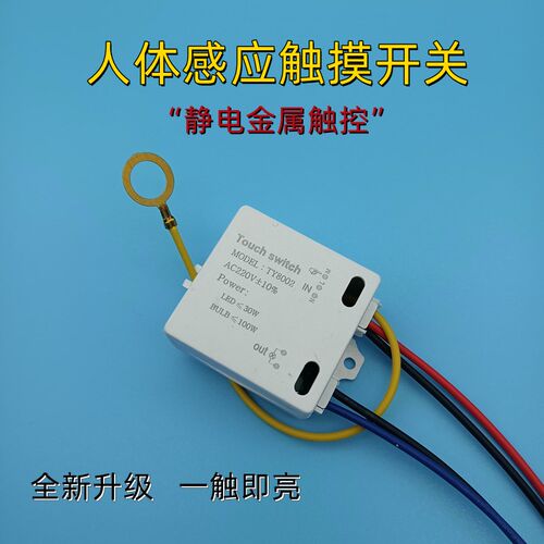 220V金属整灯触摸开关人体静电z触控碰一开 关三档调光台灯DIY配
