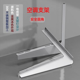 2mm空调支架304不锈钢一体成形安全圆角无焊接铆钉墙上通用支撑架